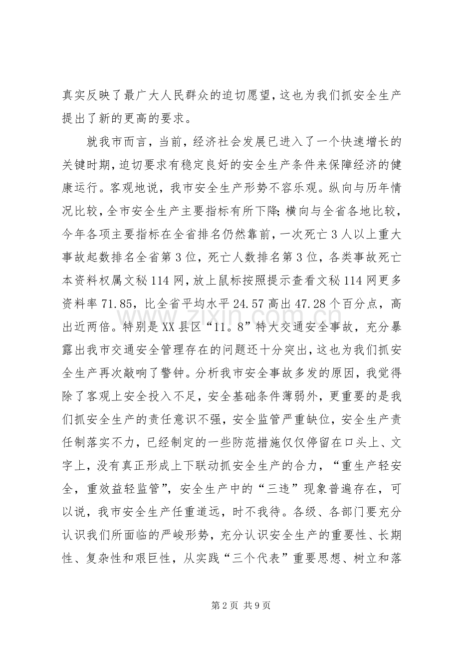 在安委会全体会议上的讲话.docx_第2页