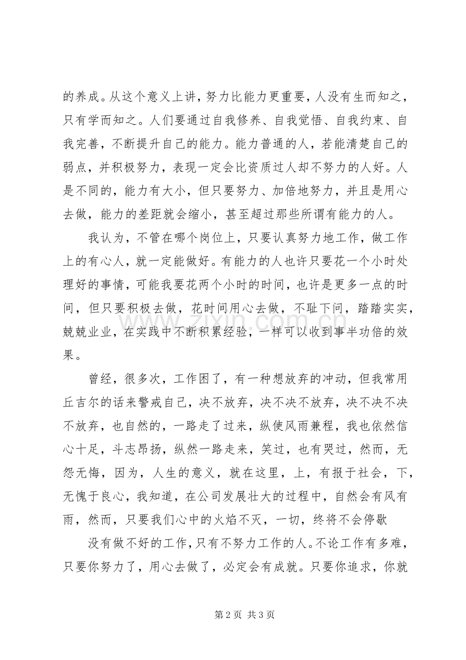 关于努力工作的演讲稿.docx_第2页