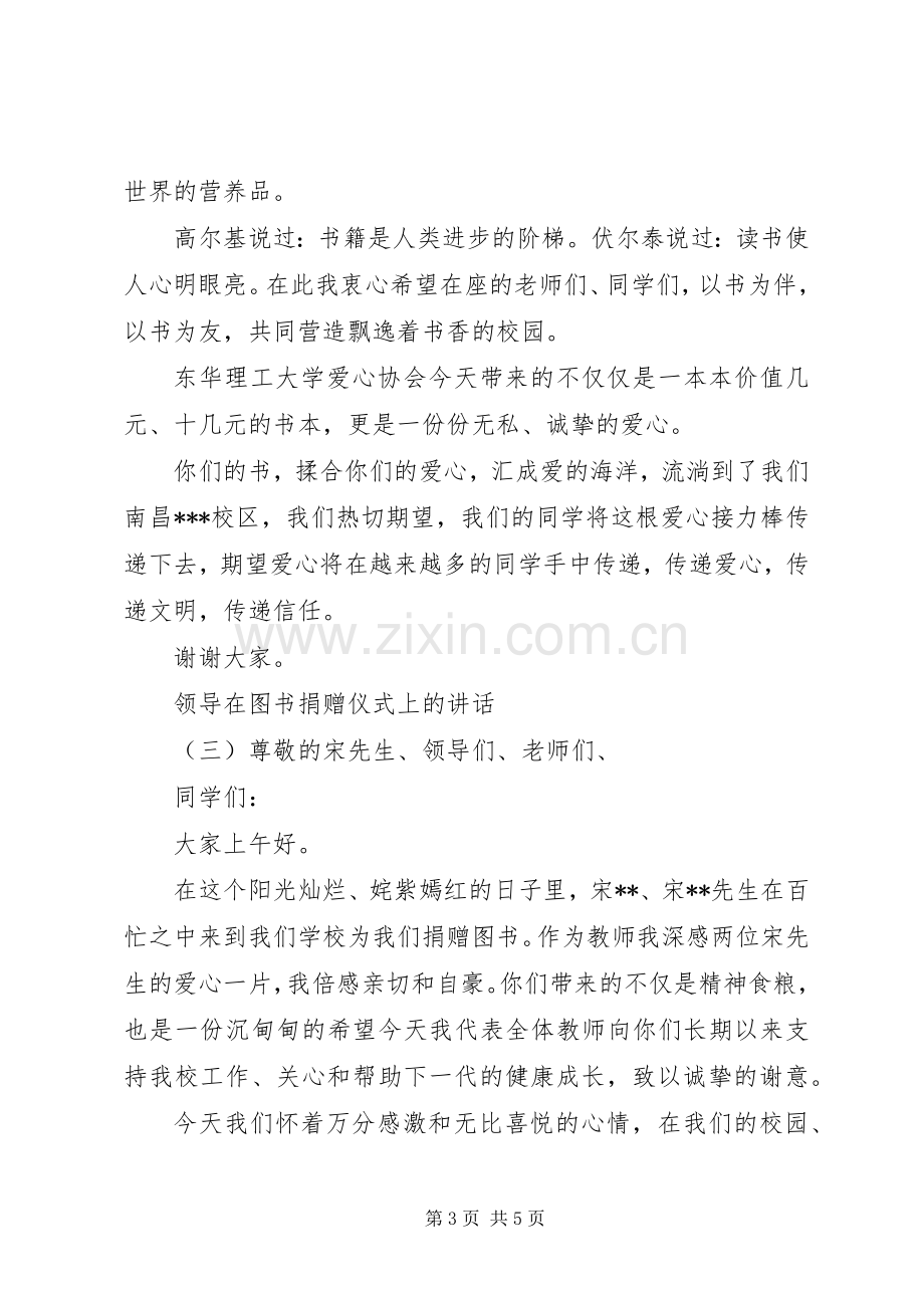 领导在图书捐赠仪式上的讲话.docx_第3页