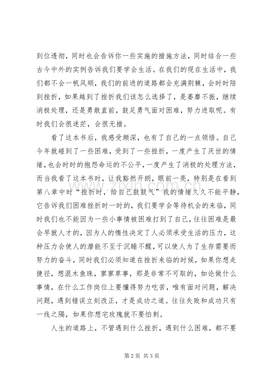 艰难时刻要鼓气读后感.docx_第2页