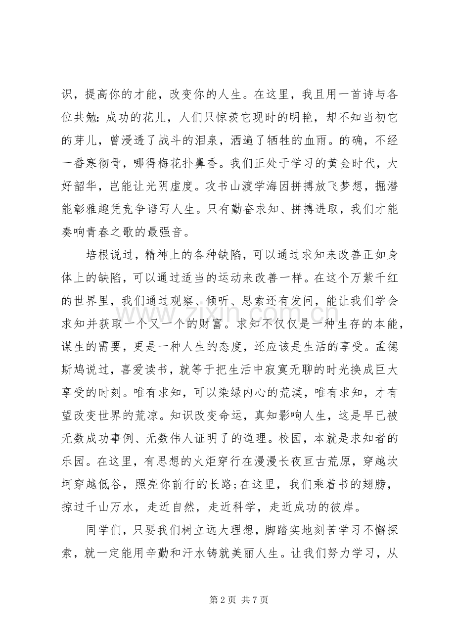 以书香校园为主题的演讲稿.docx_第2页