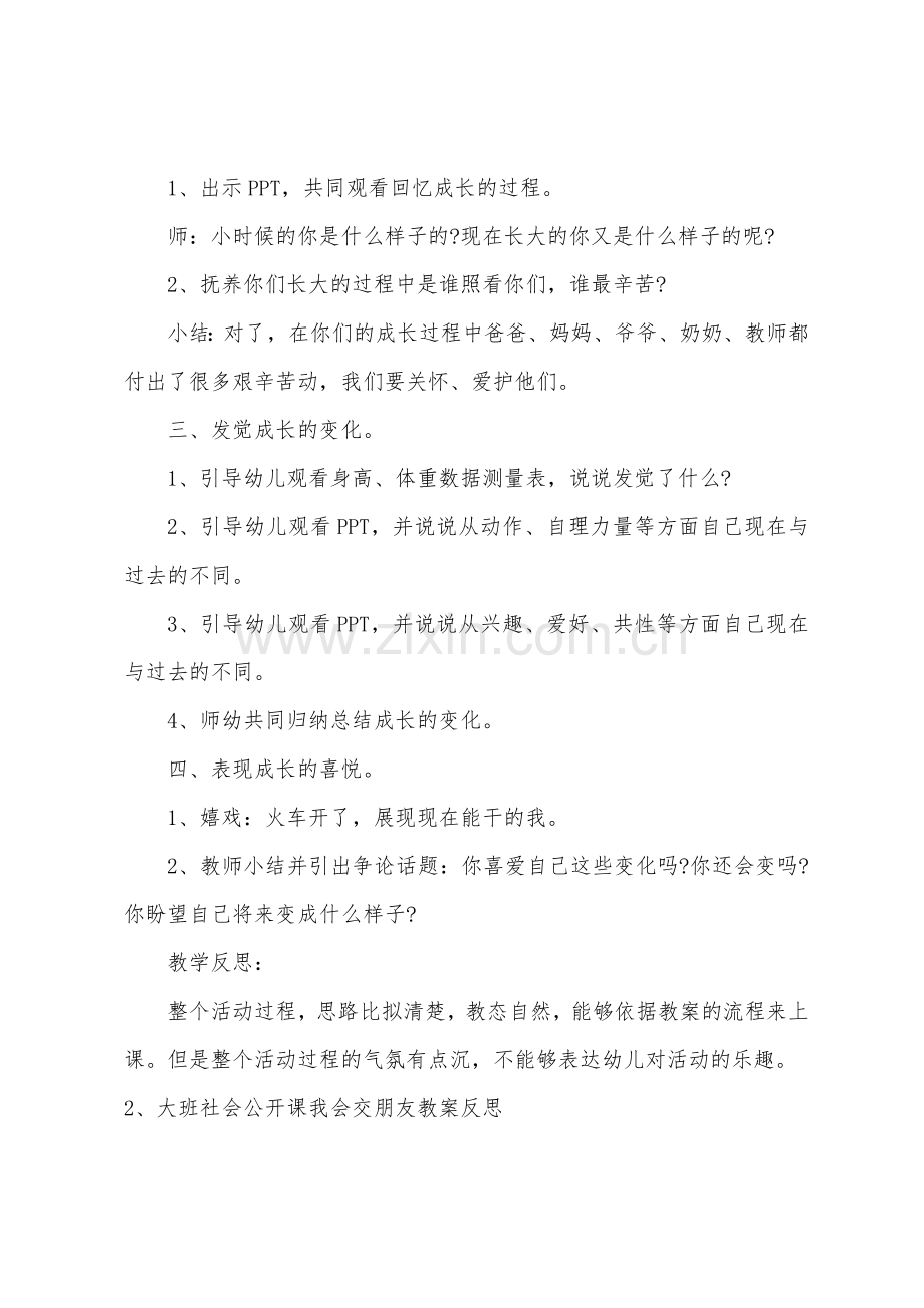 大班社会公开课我在成长教案反思.doc_第2页