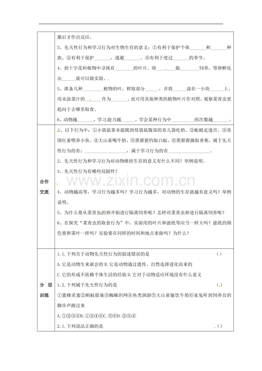 广州市白云区汇侨中学八年级生物上册《第五单元-第二章-第二节-先天性行为和学习行为》学案-新人教版.doc_第2页