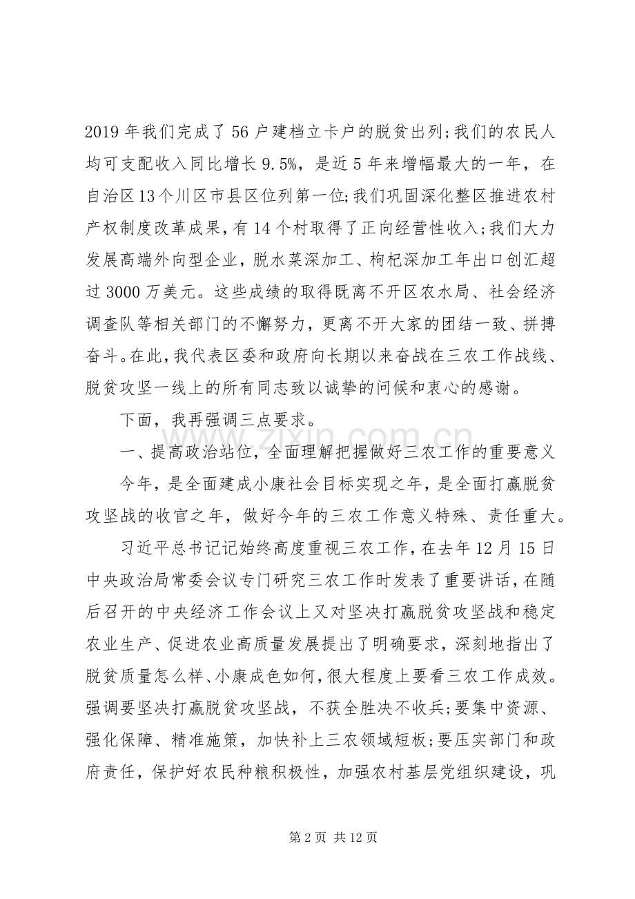 区委农村工作暨脱贫攻坚工作会议上的讲话.docx_第2页