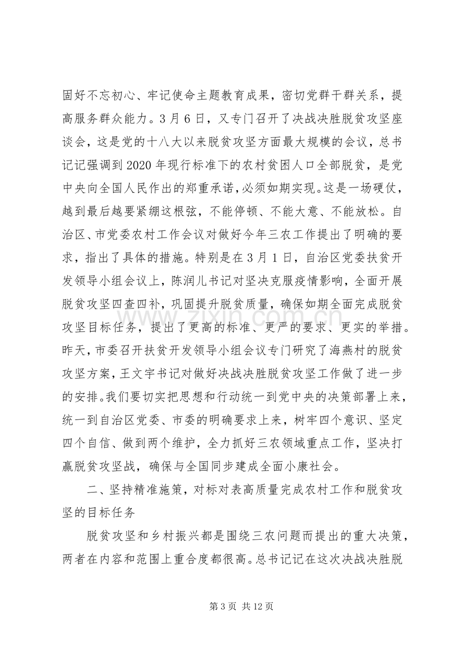 区委农村工作暨脱贫攻坚工作会议上的讲话.docx_第3页