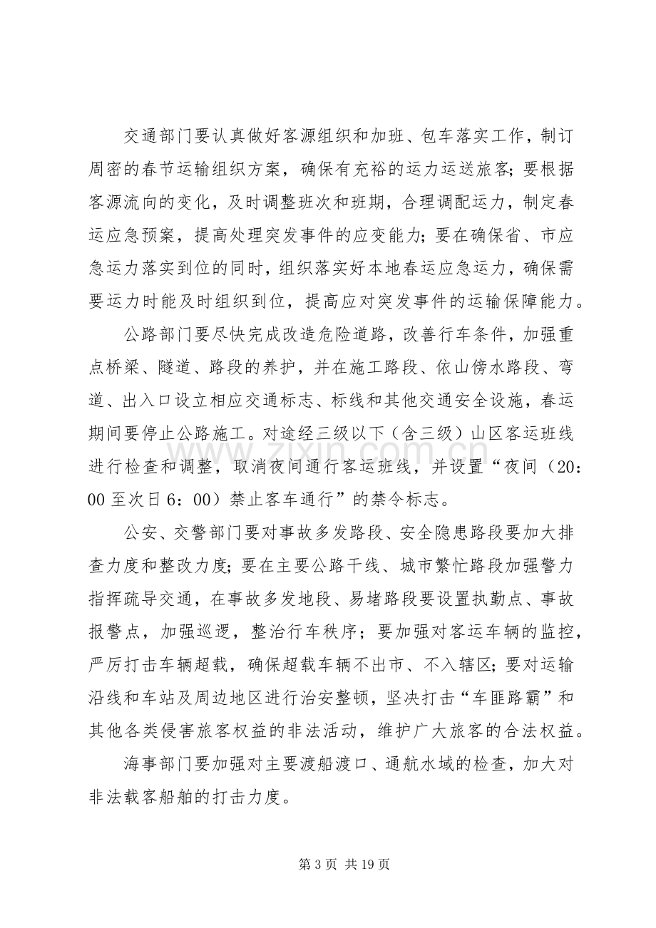 春运工作会议讲话两篇（1）.docx_第3页