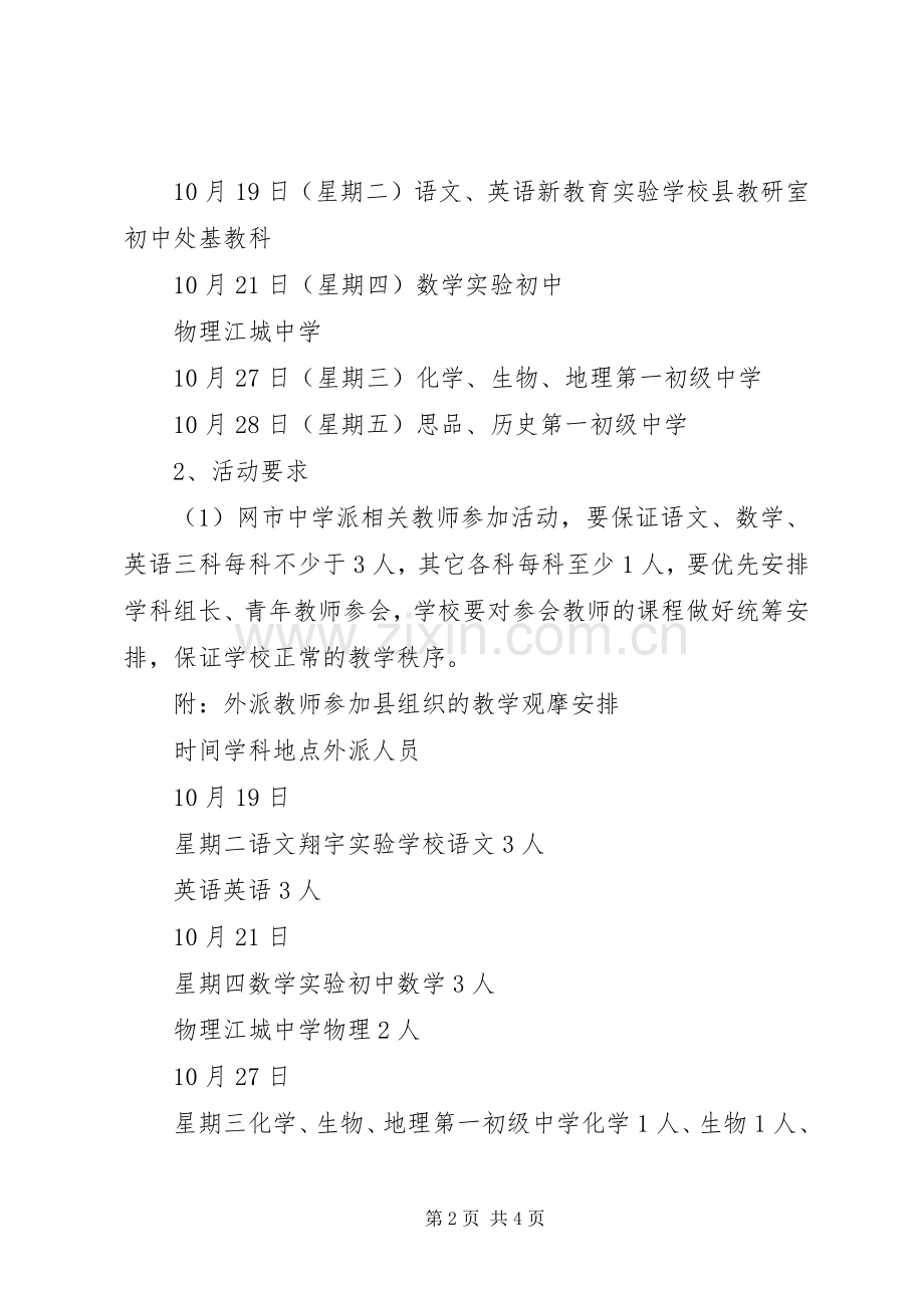 镇“教学质量月”活动实施方案.docx_第2页