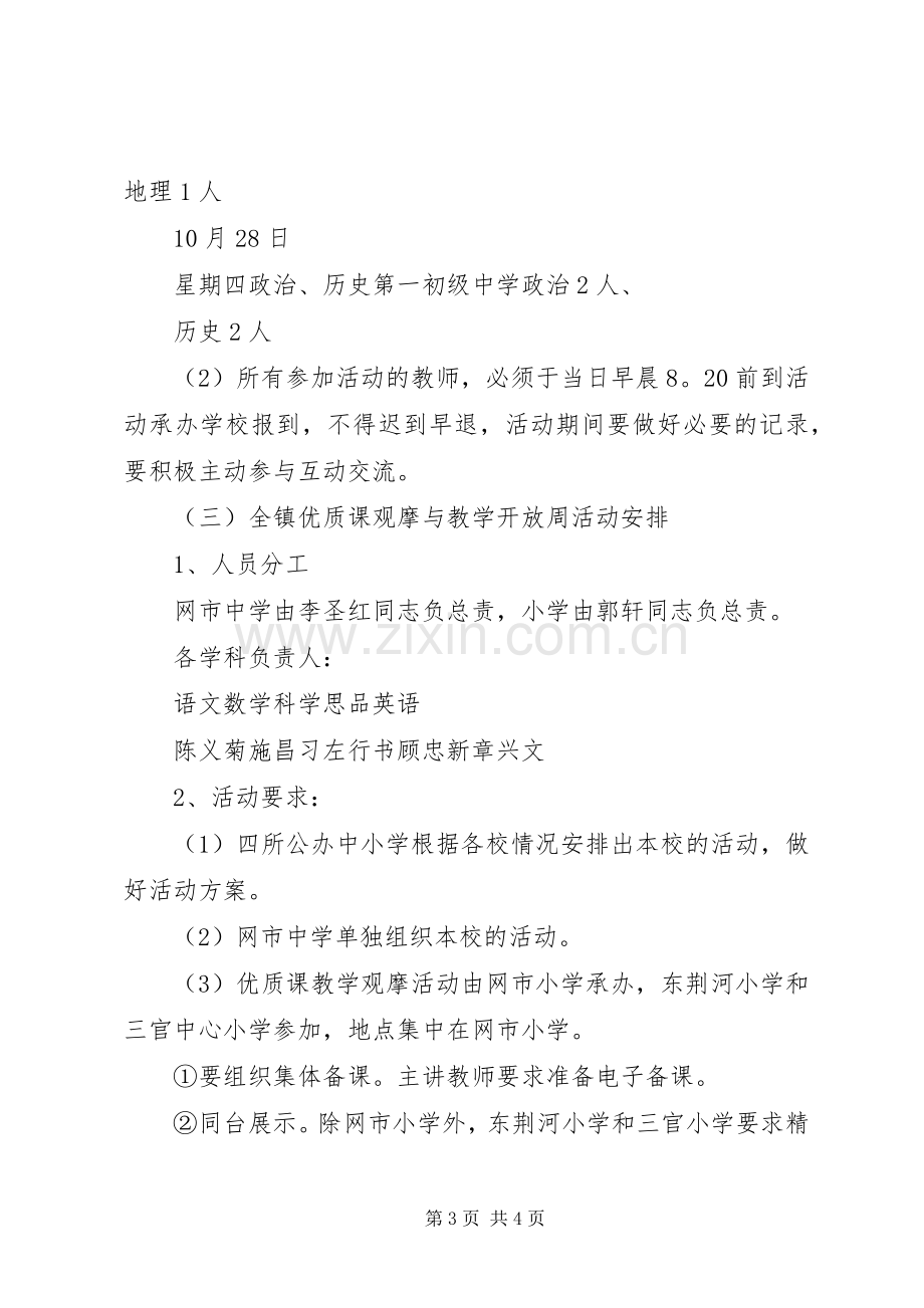 镇“教学质量月”活动实施方案.docx_第3页