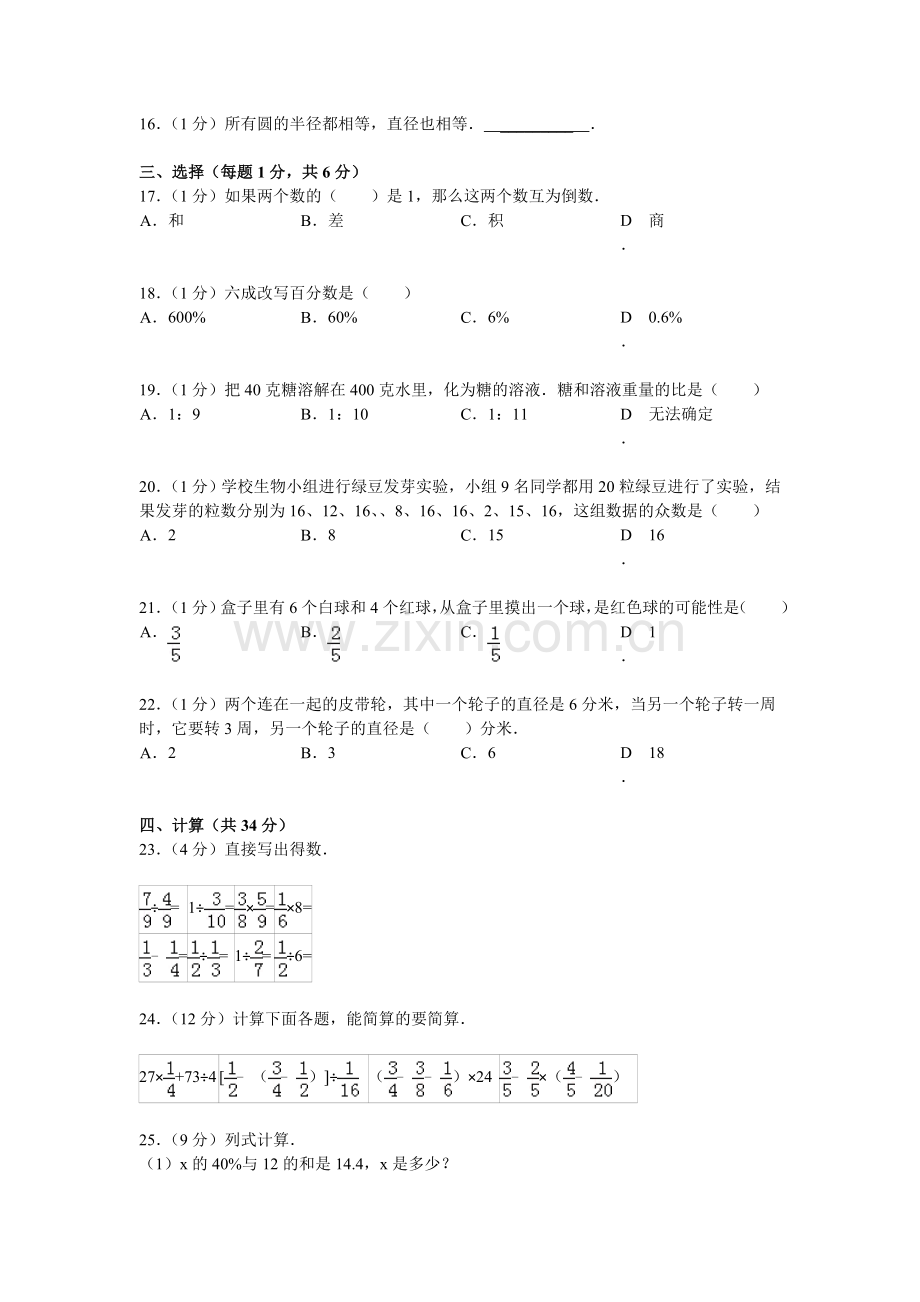 六年级上册期末数学复习卷八.doc_第2页