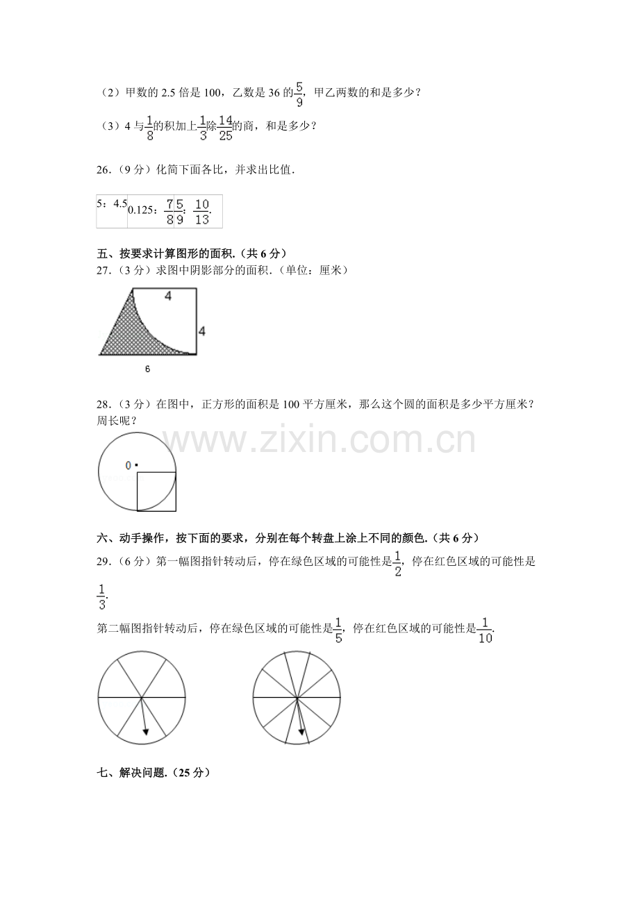 六年级上册期末数学复习卷八.doc_第3页