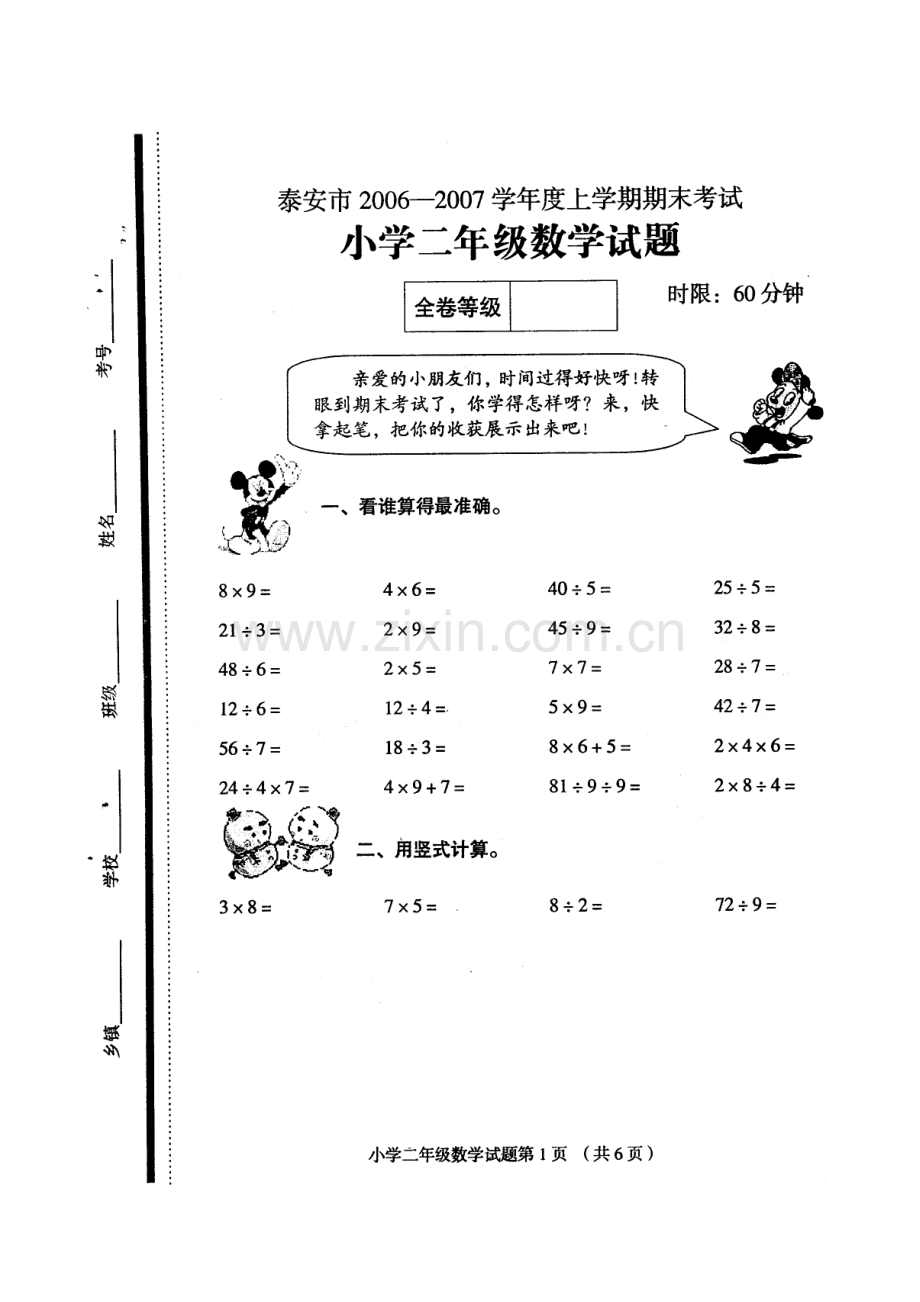 人教版二年级数学期末试题.doc_第1页