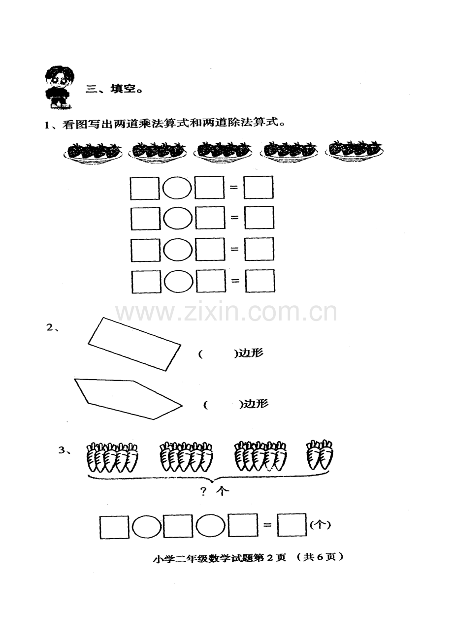 人教版二年级数学期末试题.doc_第2页