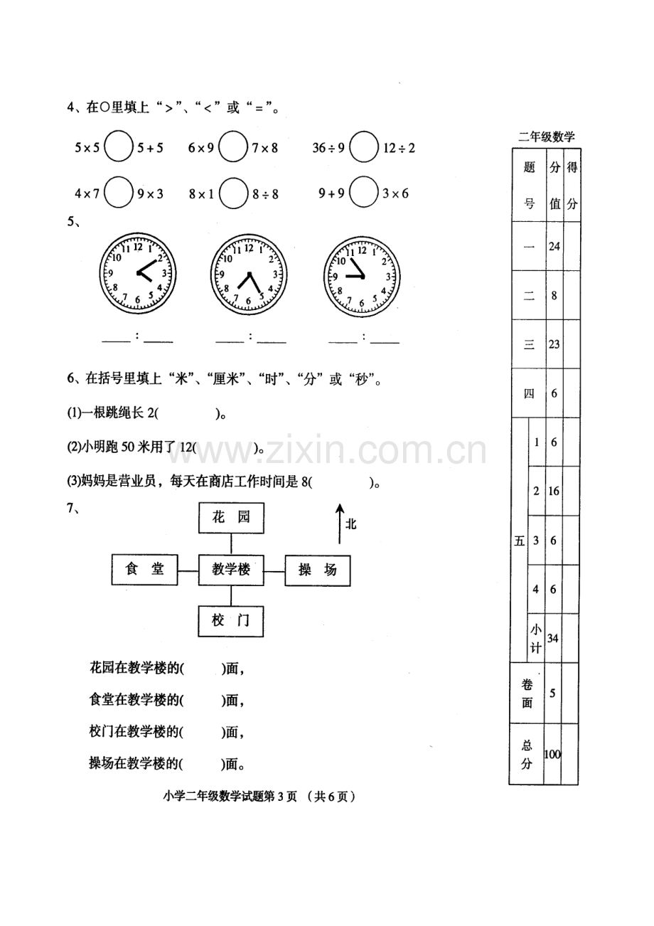 人教版二年级数学期末试题.doc_第3页