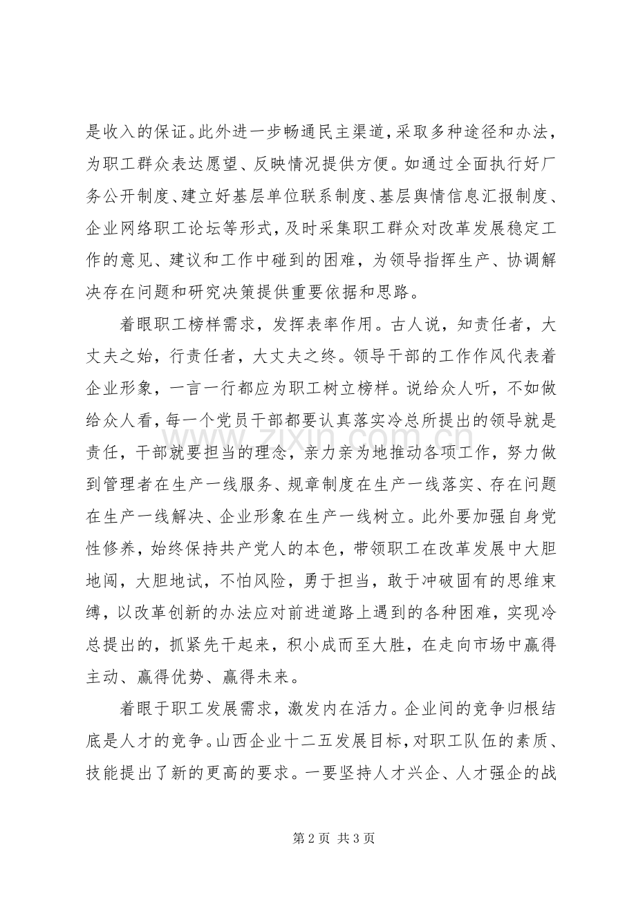 企业基层党建学习胡总书记讲话“七一”讲话体会.docx_第2页