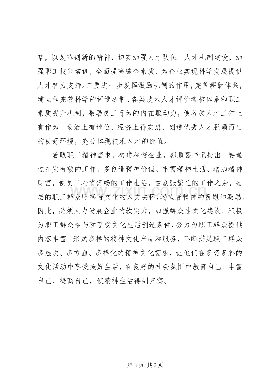 企业基层党建学习胡总书记讲话“七一”讲话体会.docx_第3页