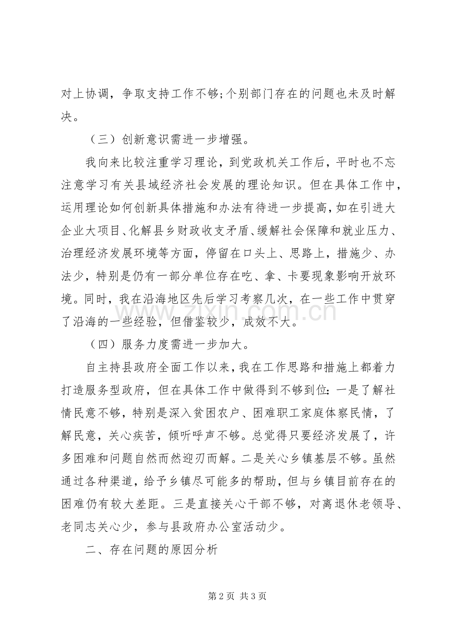 县长党课学习心得体会.docx_第2页