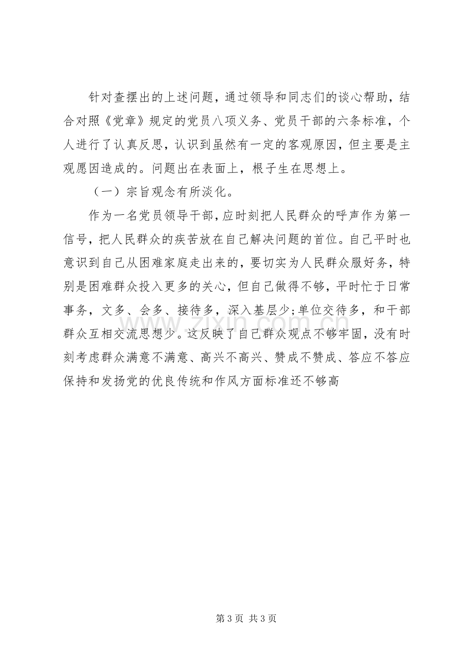 县长党课学习心得体会.docx_第3页