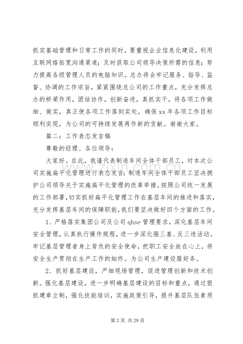 工作表态发言稿.docx_第2页