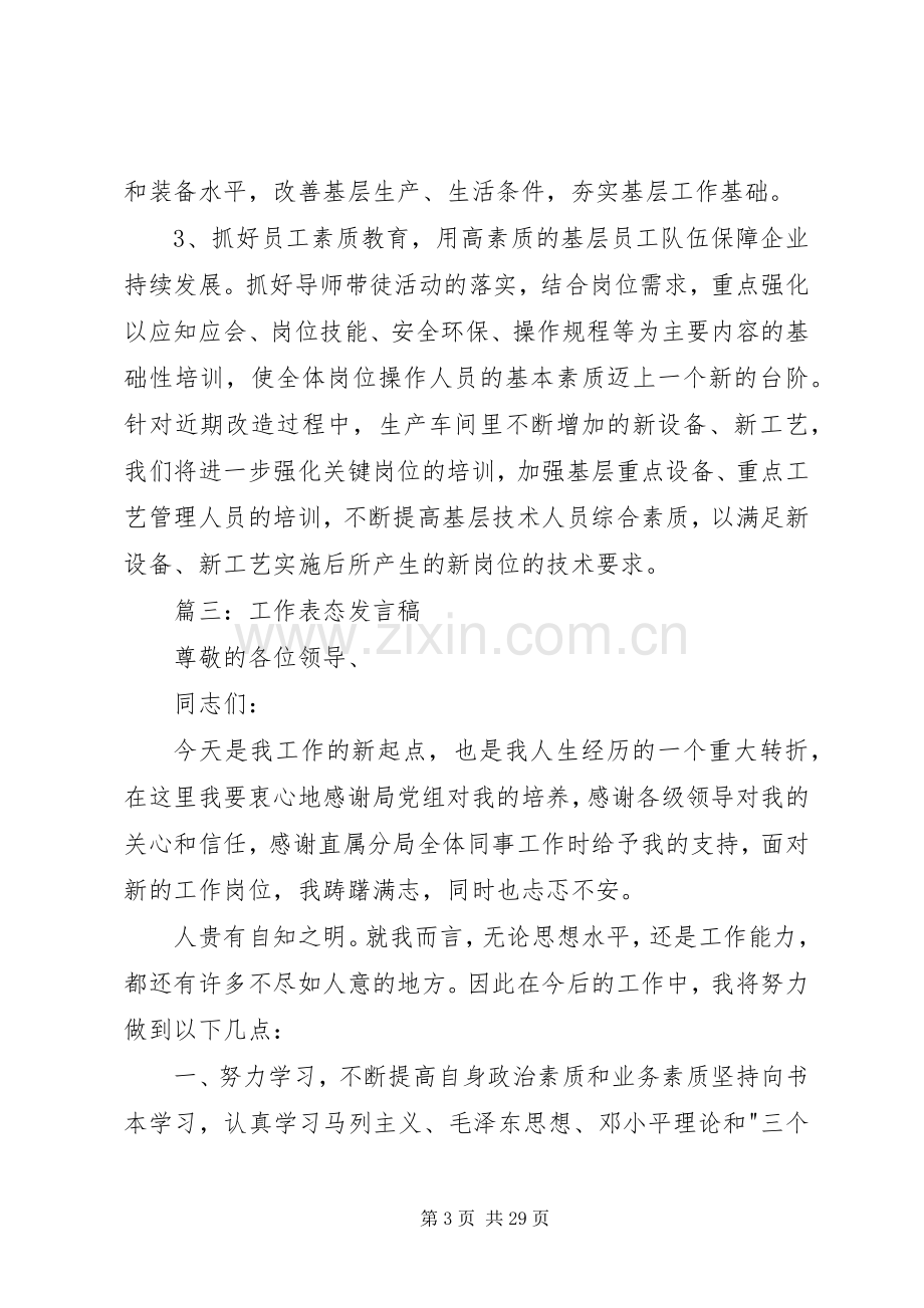 工作表态发言稿.docx_第3页