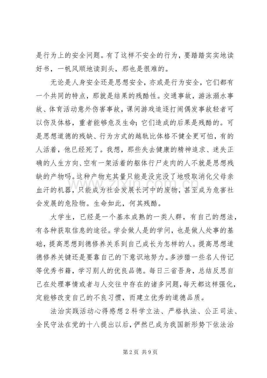 20XX年参加法治相关实践活动心得体会感想5篇.docx_第2页