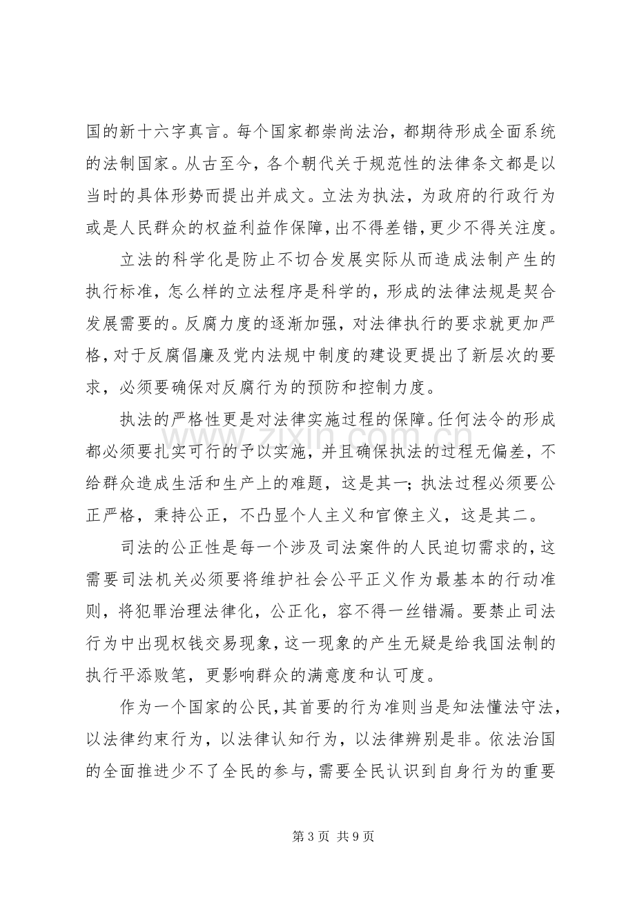 20XX年参加法治相关实践活动心得体会感想5篇.docx_第3页