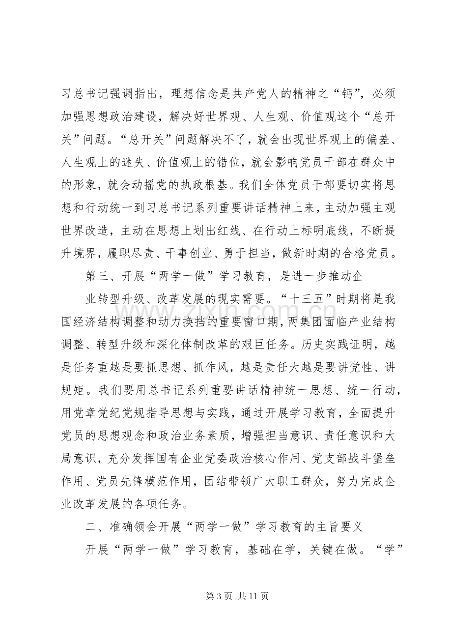 集团党委“两学一做”学习教育动员部署会议讲话稿.docx_第3页