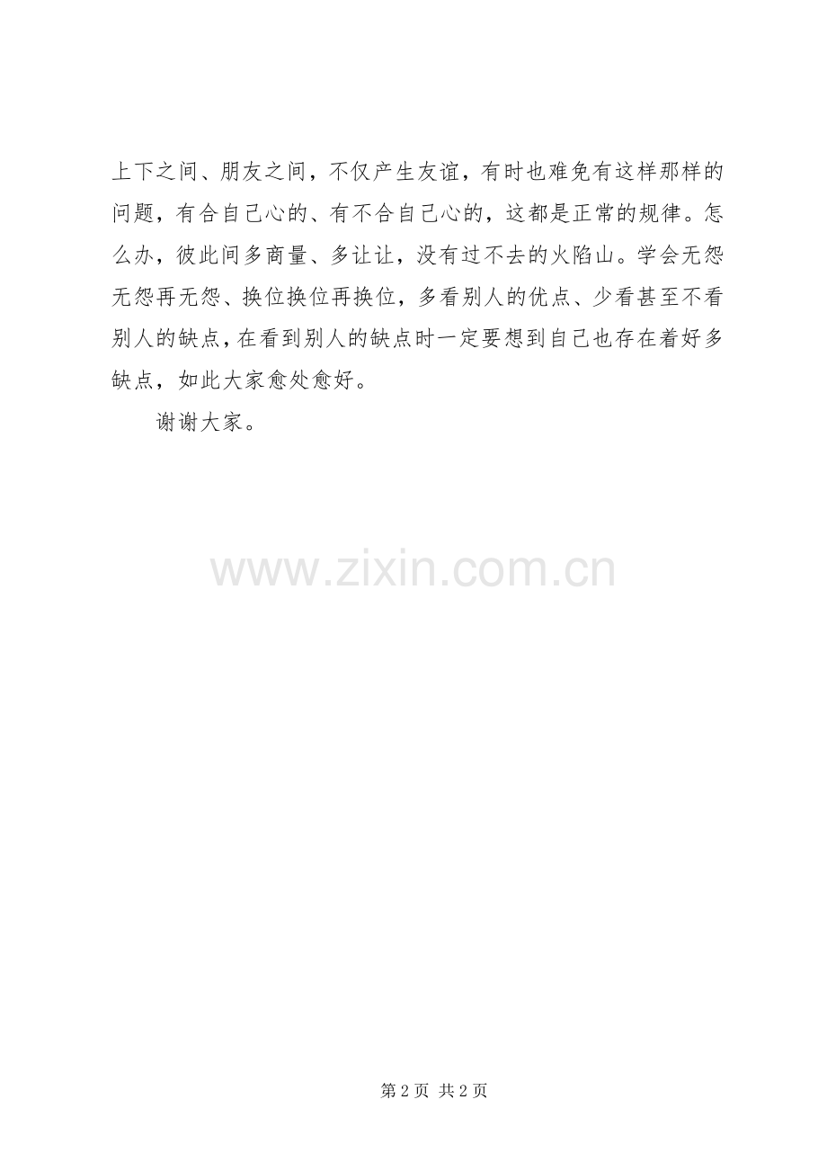 八一建军88周年座谈会发言稿.docx_第2页