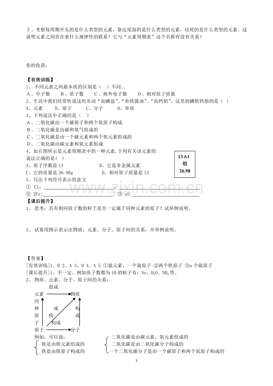 九年级化学 课题3《元素》学案1.doc_第3页