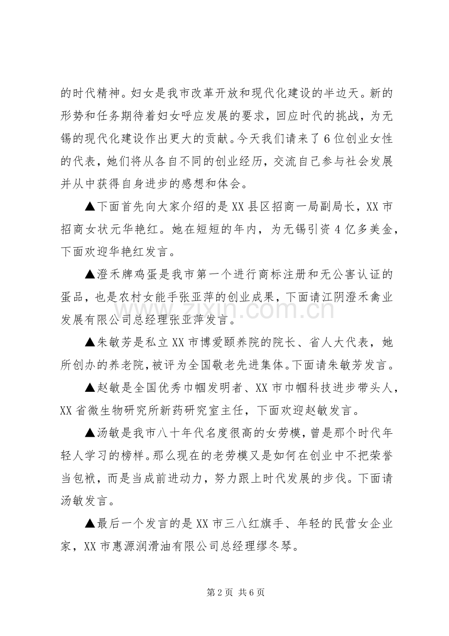 庆祝三八妇女节主持词.docx_第2页