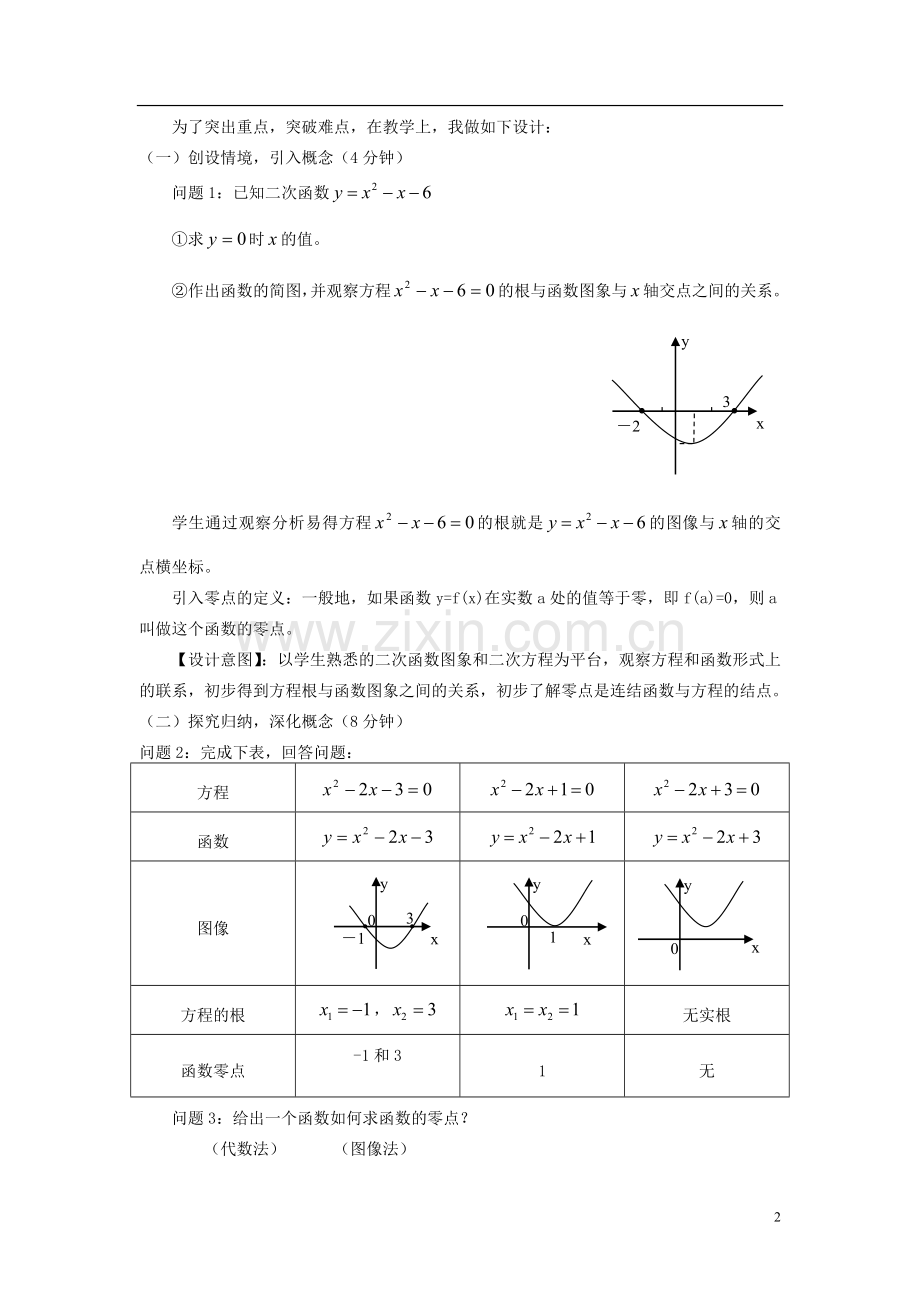 高中数学 函数的零点说课稿 新人教B.doc_第2页