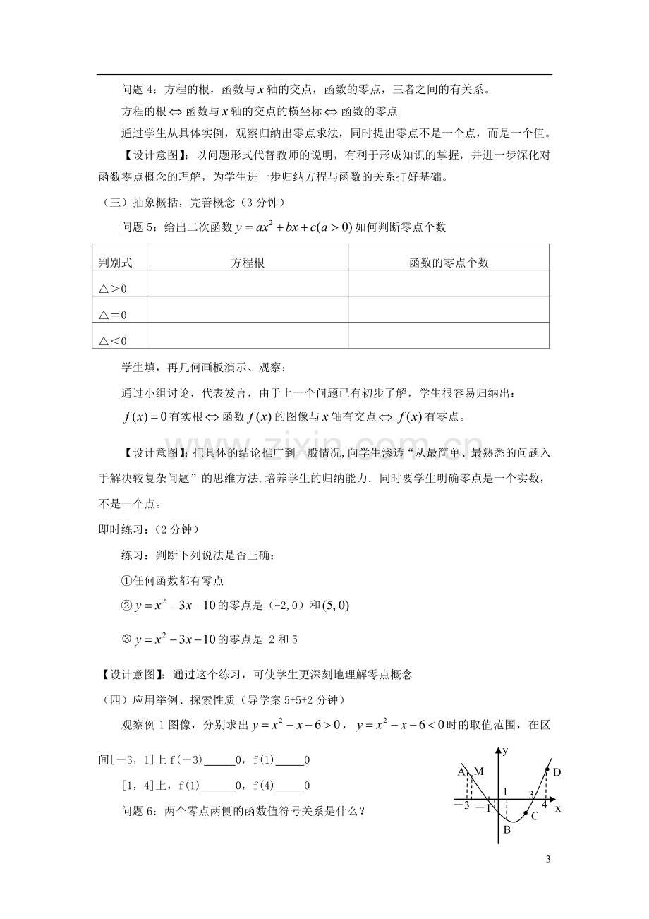 高中数学 函数的零点说课稿 新人教B.doc_第3页