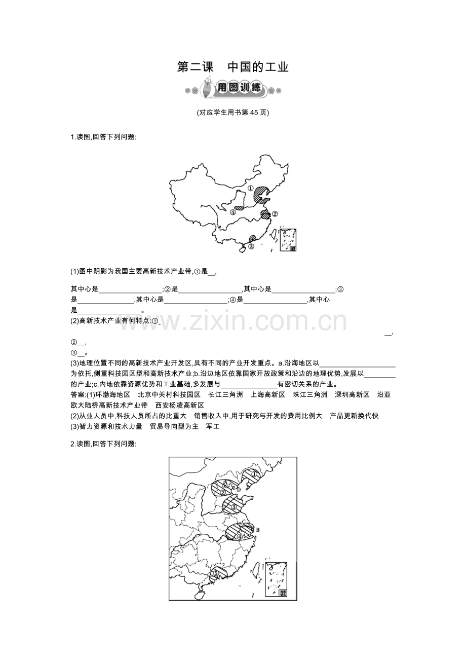 第二课 中国的工业.doc_第1页