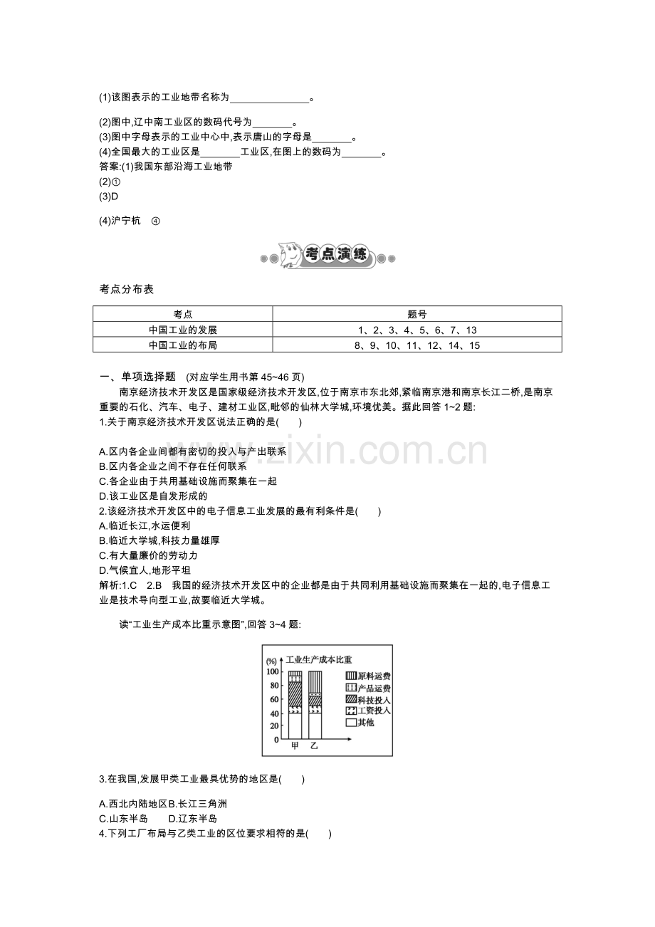 第二课 中国的工业.doc_第2页