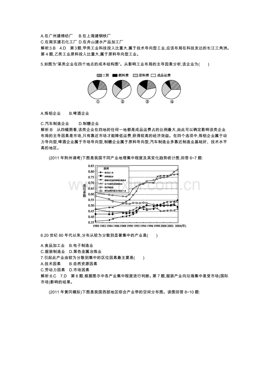 第二课 中国的工业.doc_第3页