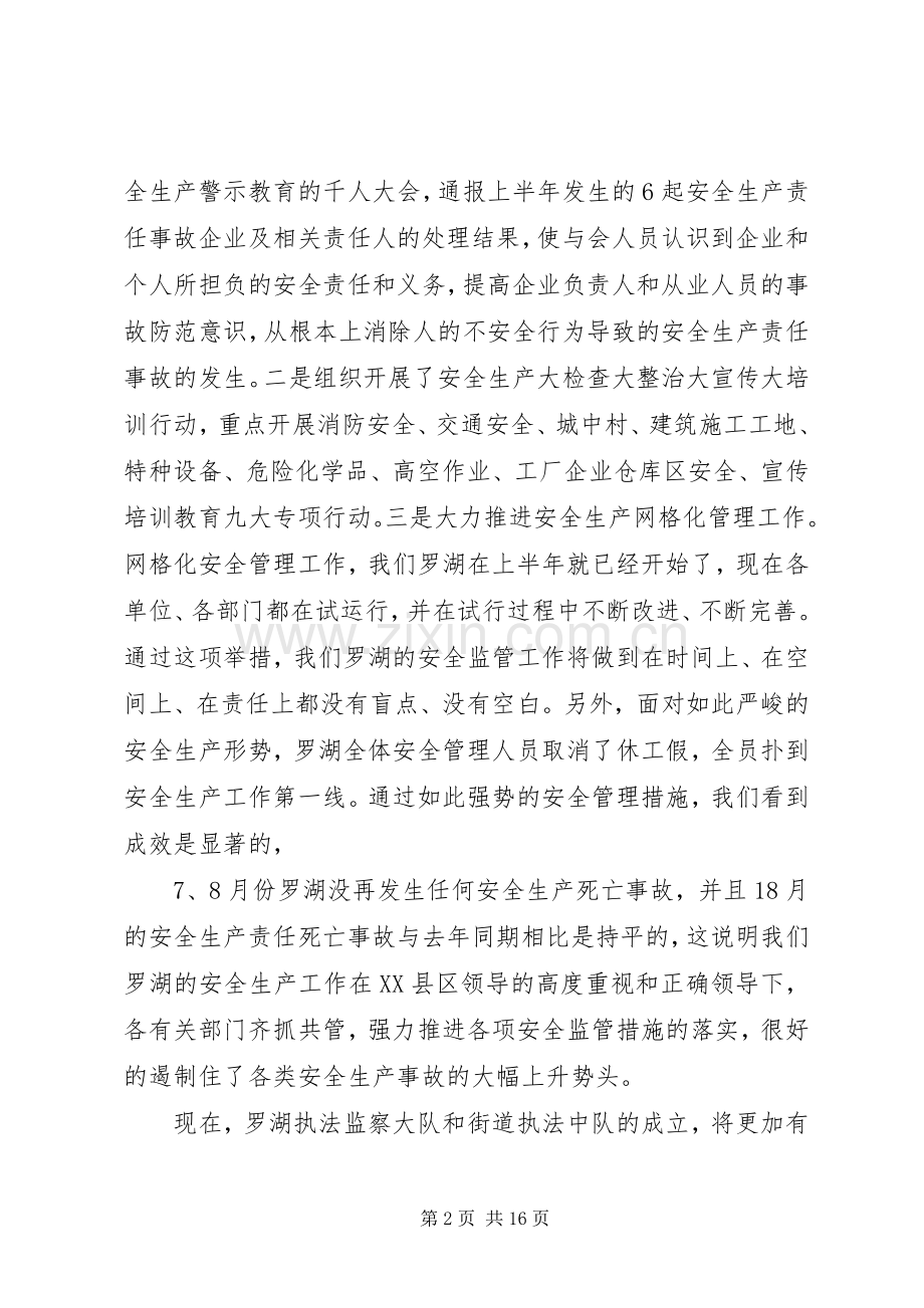 安监局领导讲话稿.docx_第2页