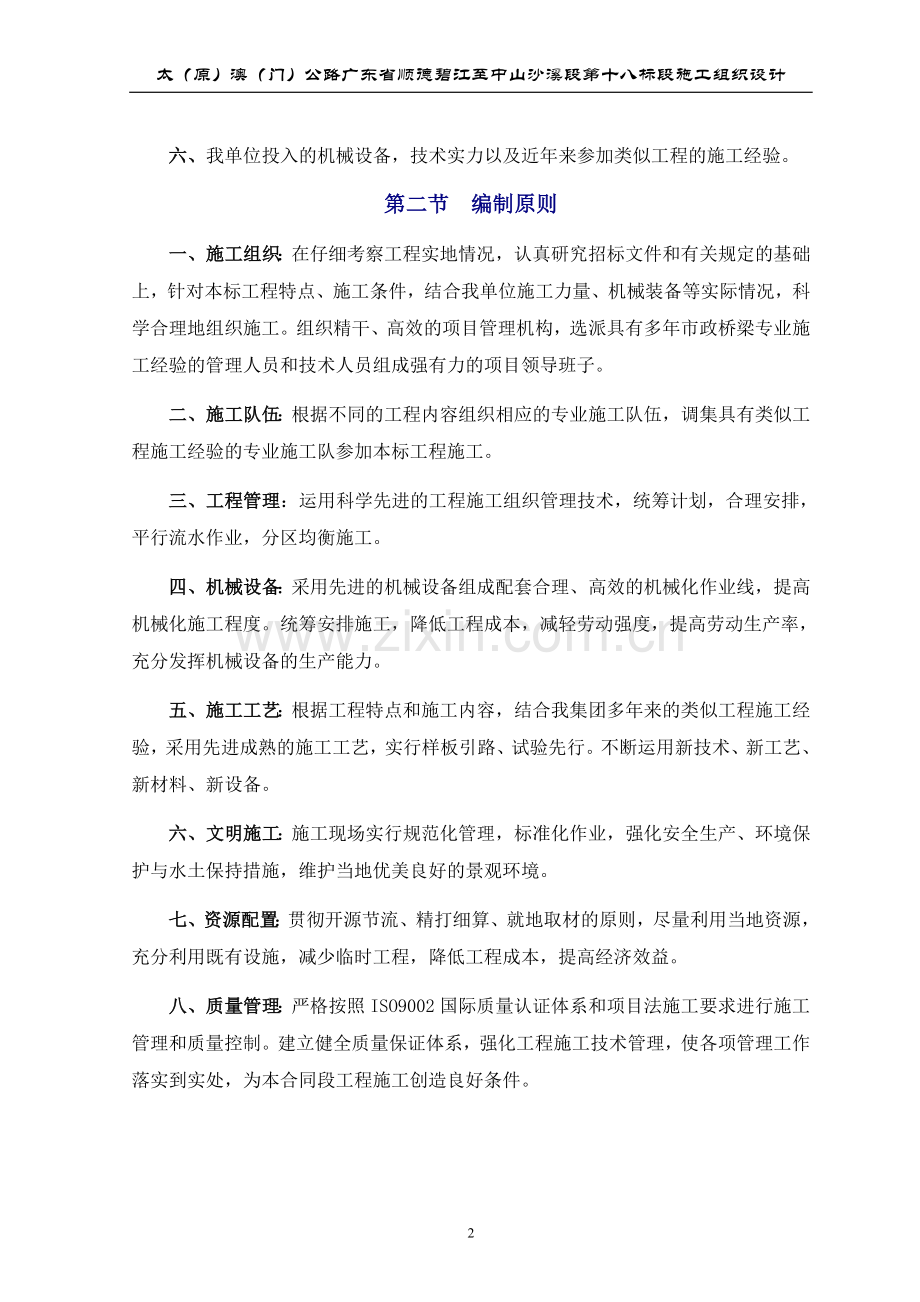 一篇较完整的高速公路施工组织设计.doc_第3页