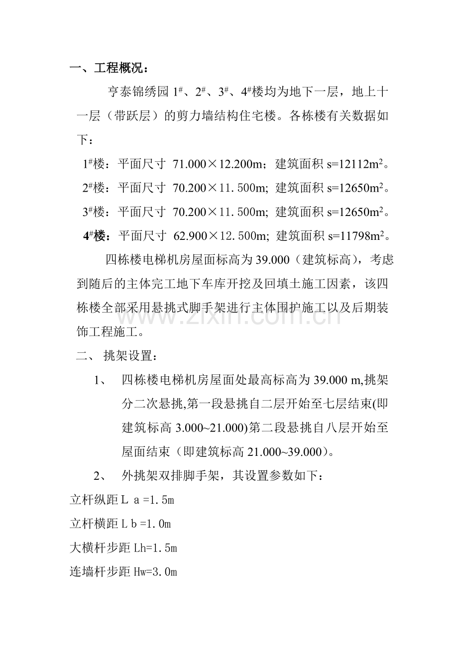 外挑脚手架方案.doc_第2页