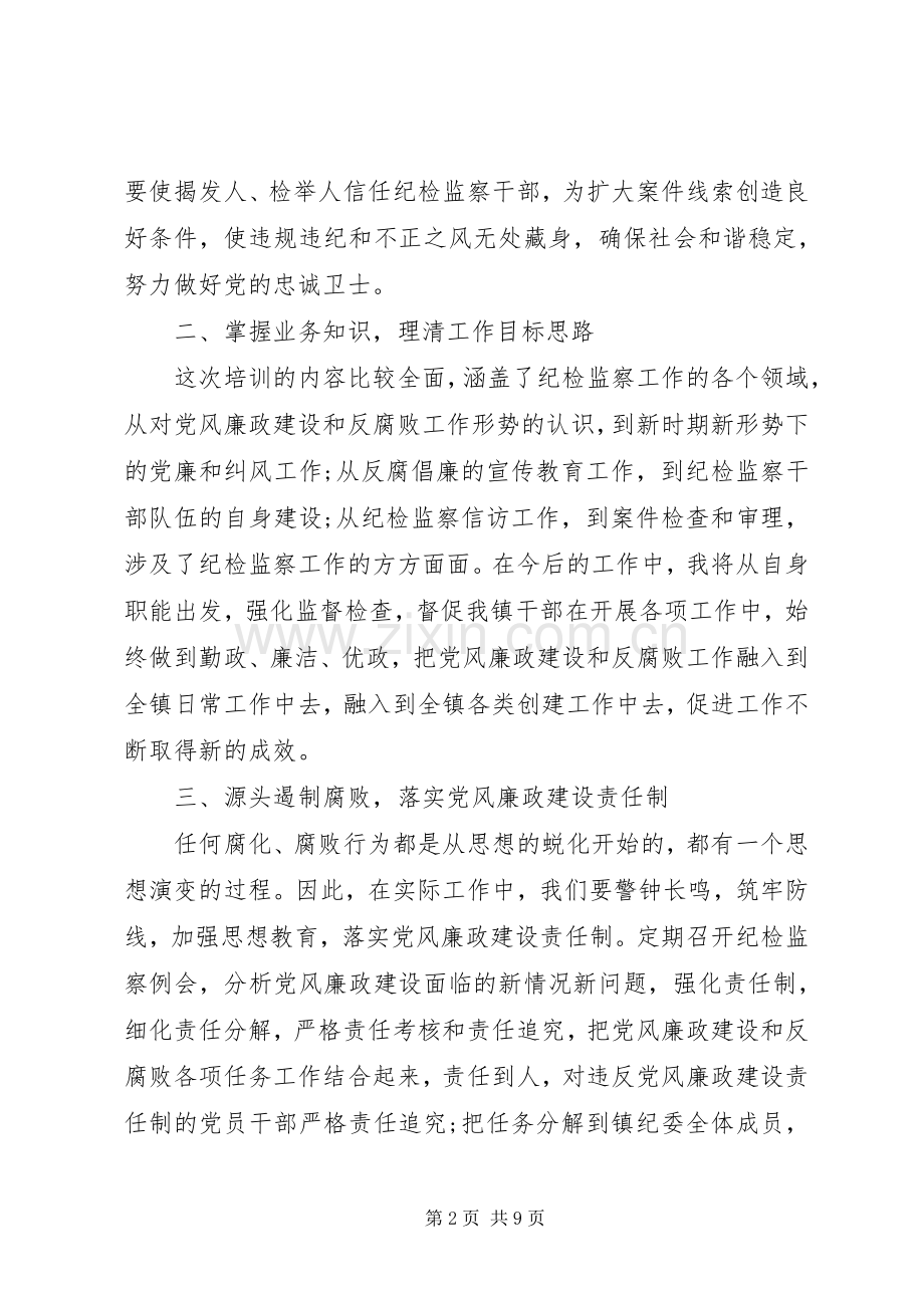 收费业务培训心得体会.docx_第2页