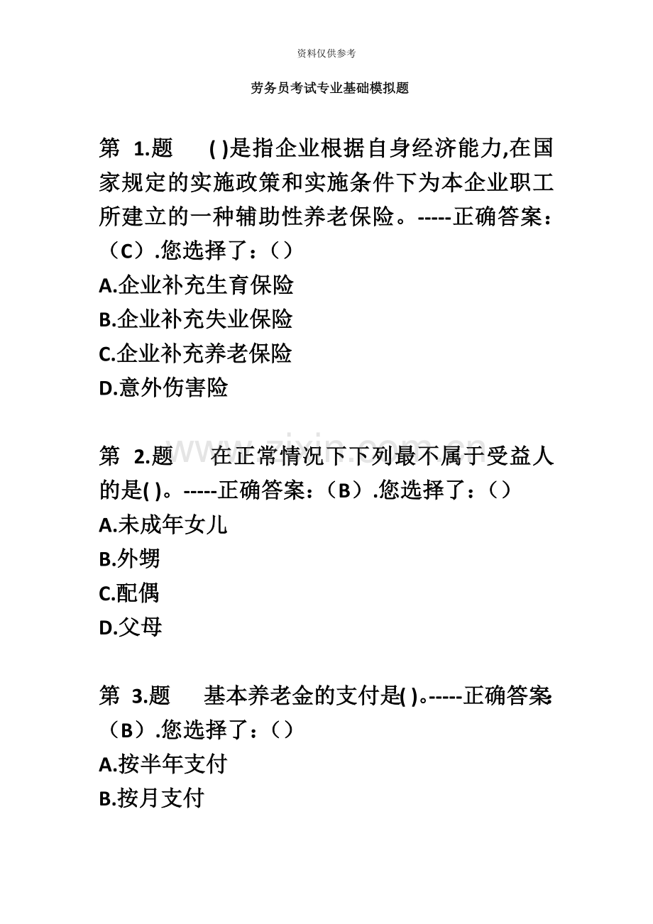 劳务员考试模拟题.doc_第2页