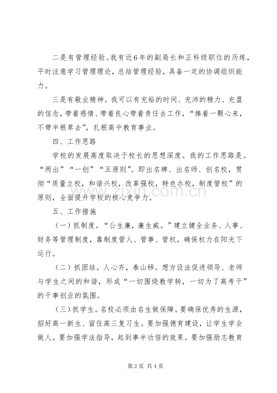 竞聘高中校长优秀发言稿.docx_第2页