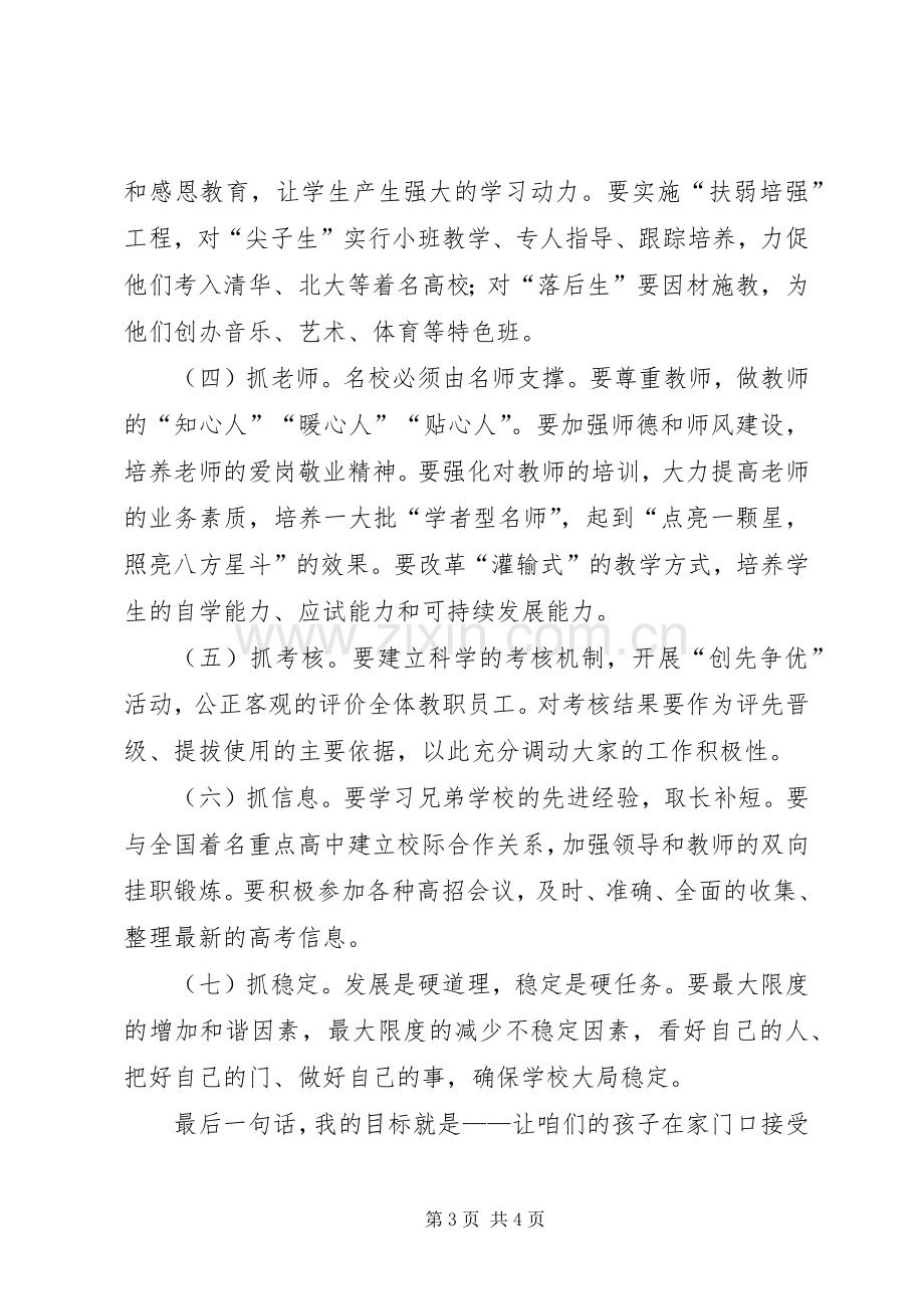 竞聘高中校长优秀发言稿.docx_第3页