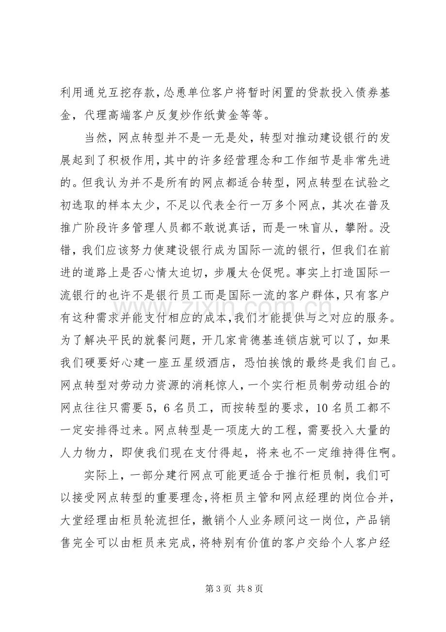 建设银行转型心得体会集锦.docx_第3页