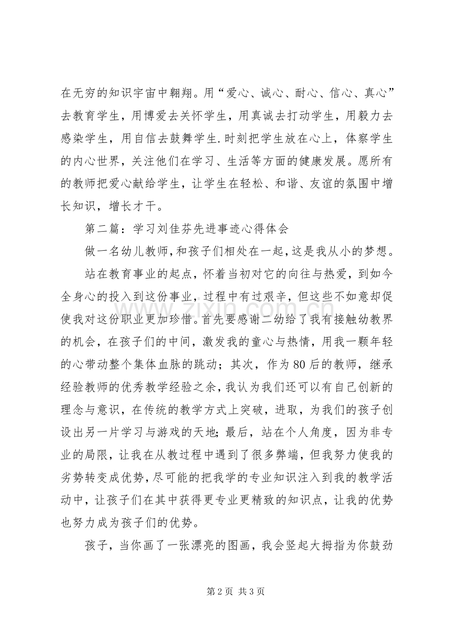 第一篇：学习刘佳芬同志心得体会.docx_第2页