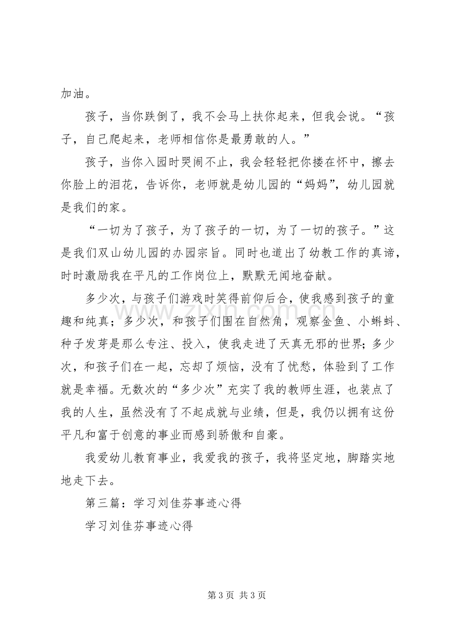 第一篇：学习刘佳芬同志心得体会.docx_第3页