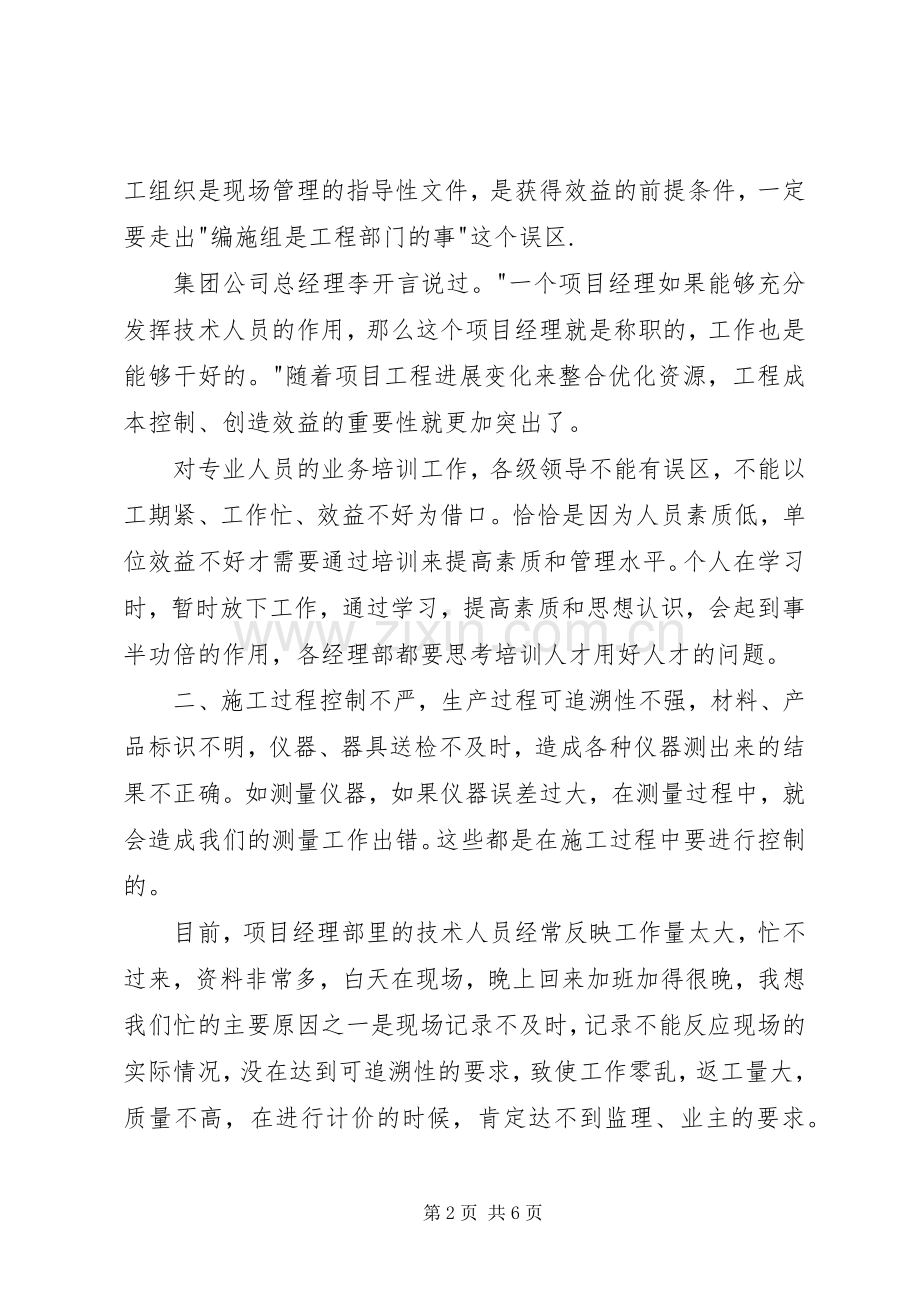 工作会议讲话稿范文.docx_第2页