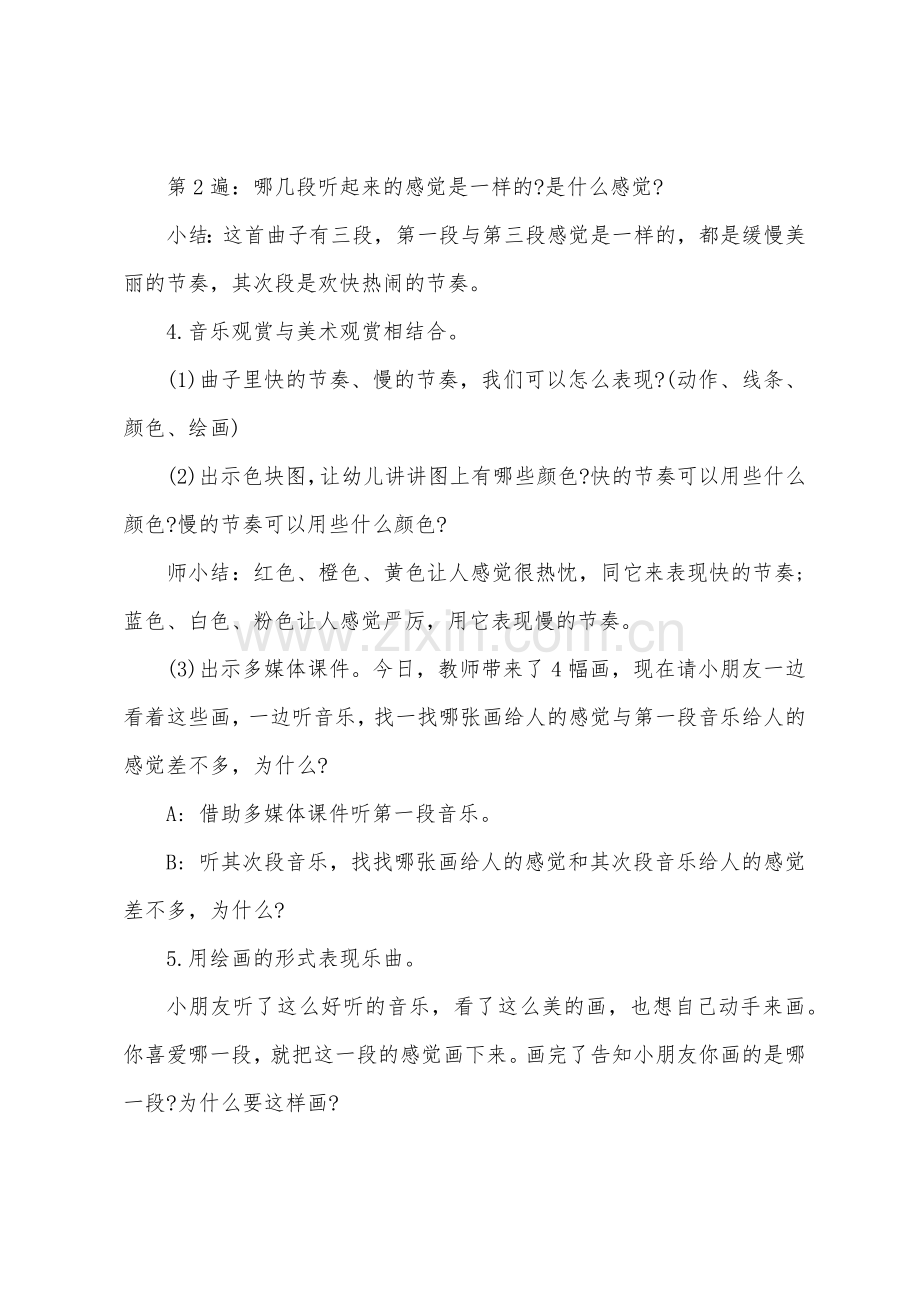 大班音乐教案瑶族舞曲教案.doc_第2页