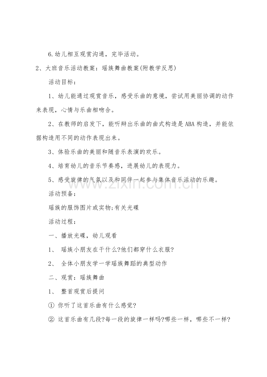 大班音乐教案瑶族舞曲教案.doc_第3页