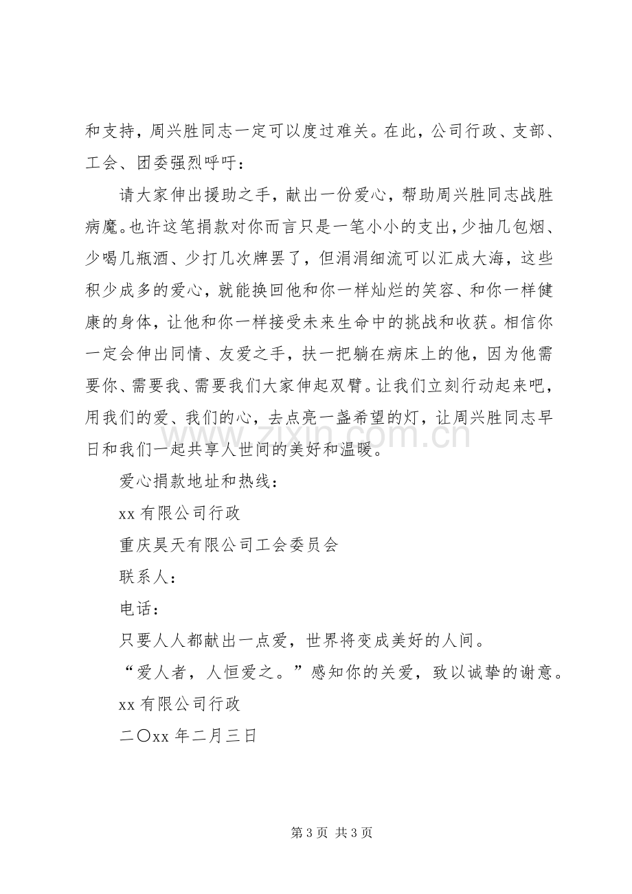 单位爱心捐款倡议书范本.docx_第3页