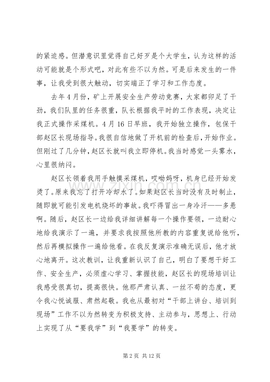 第一篇：职工代表发言材料.docx_第2页