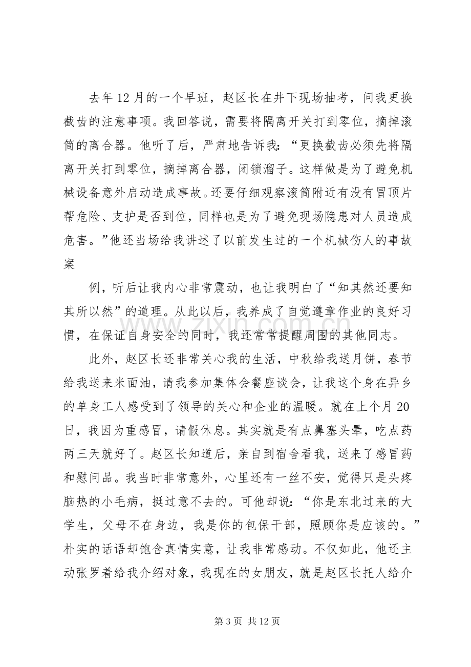 第一篇：职工代表发言材料.docx_第3页